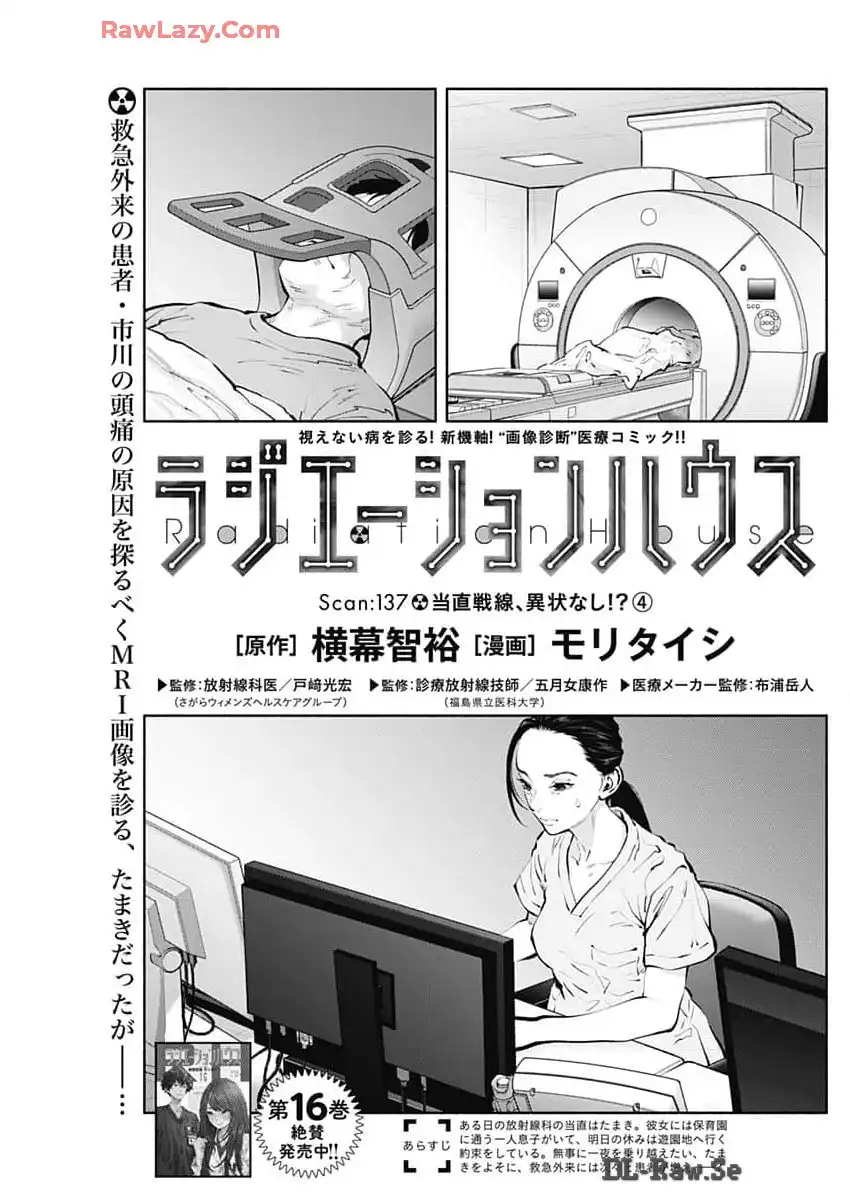 ラジエーションハウス 漫画 - raw - 第137話 - https://jpgg.ffgg.to/JPGG/04100023/xt1u21tqhb0.webp