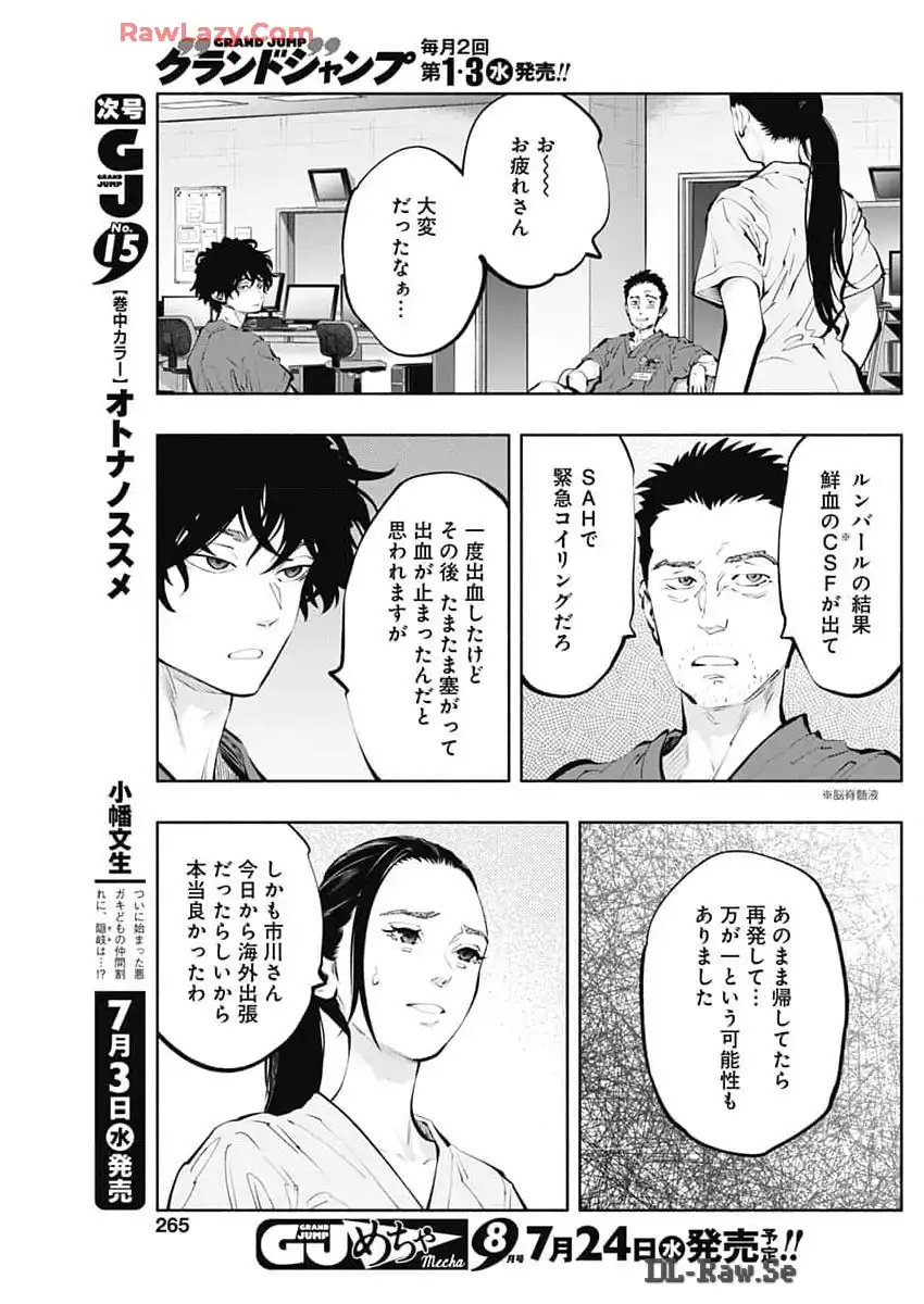 ラジエーションハウス 漫画 - raw - 第138話 - https://jpgg.ffgg.to/JPGG/04100023/yu2cxbzrisf.webp
