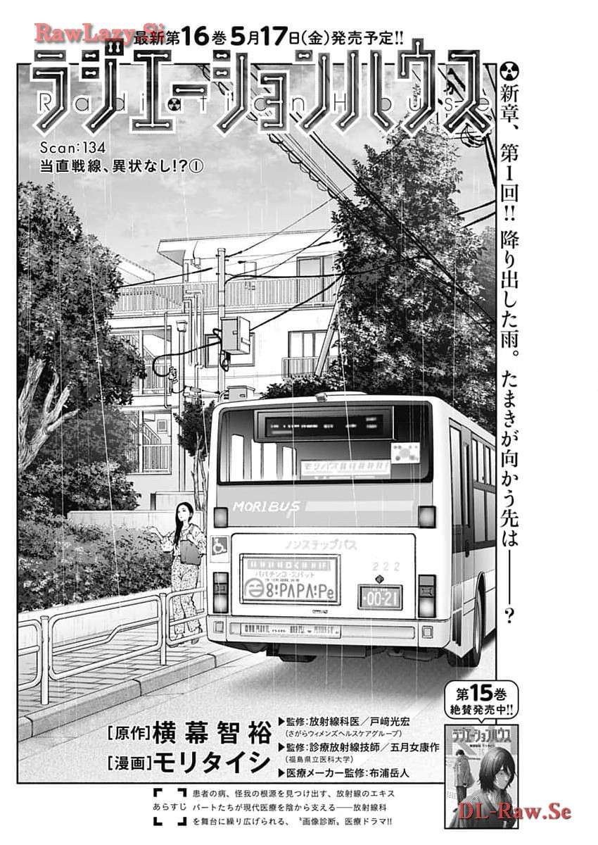 ラジエーションハウス 漫画 - raw - 第134話 - https://jpgg.ffgg.to/JPGG/04100024/0fezx3da3j1.jpg