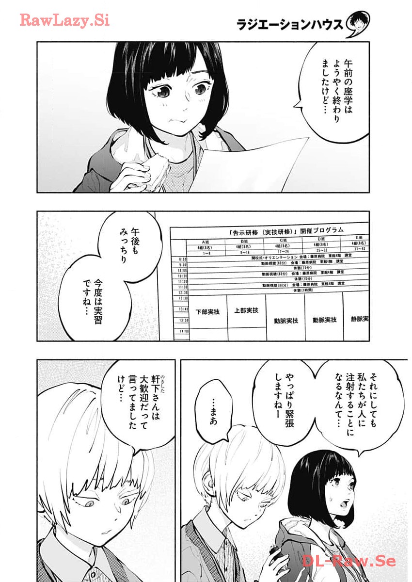 ラジエーションハウス 漫画 - raw - 第131話 - https://jpgg.ffgg.to/JPGG/04100024/2nnv5gbwqbl.jpg