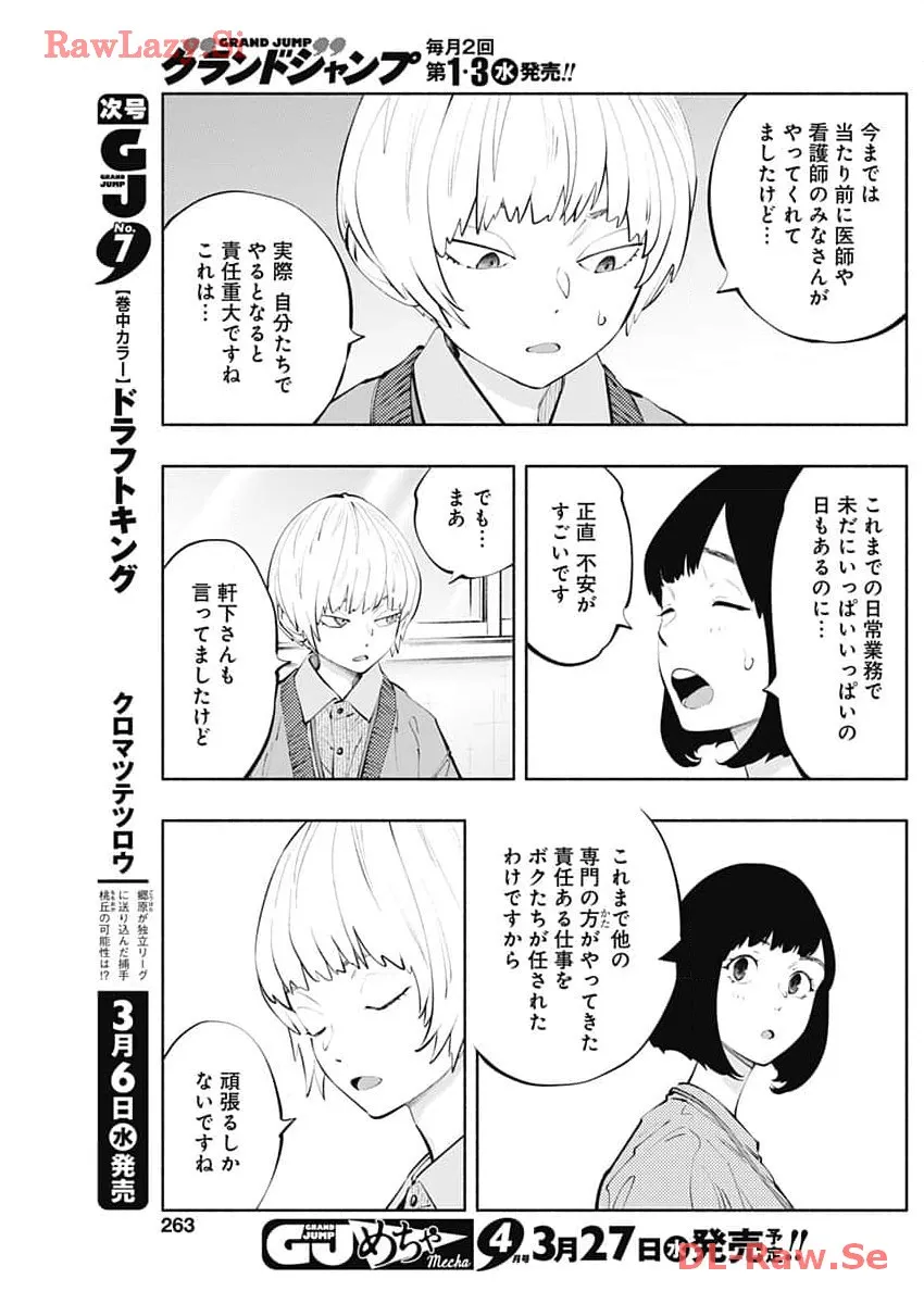 ラジエーションハウス 漫画 - raw - 第132話 - https://jpgg.ffgg.to/JPGG/04100024/2xt3g0say5n.webp