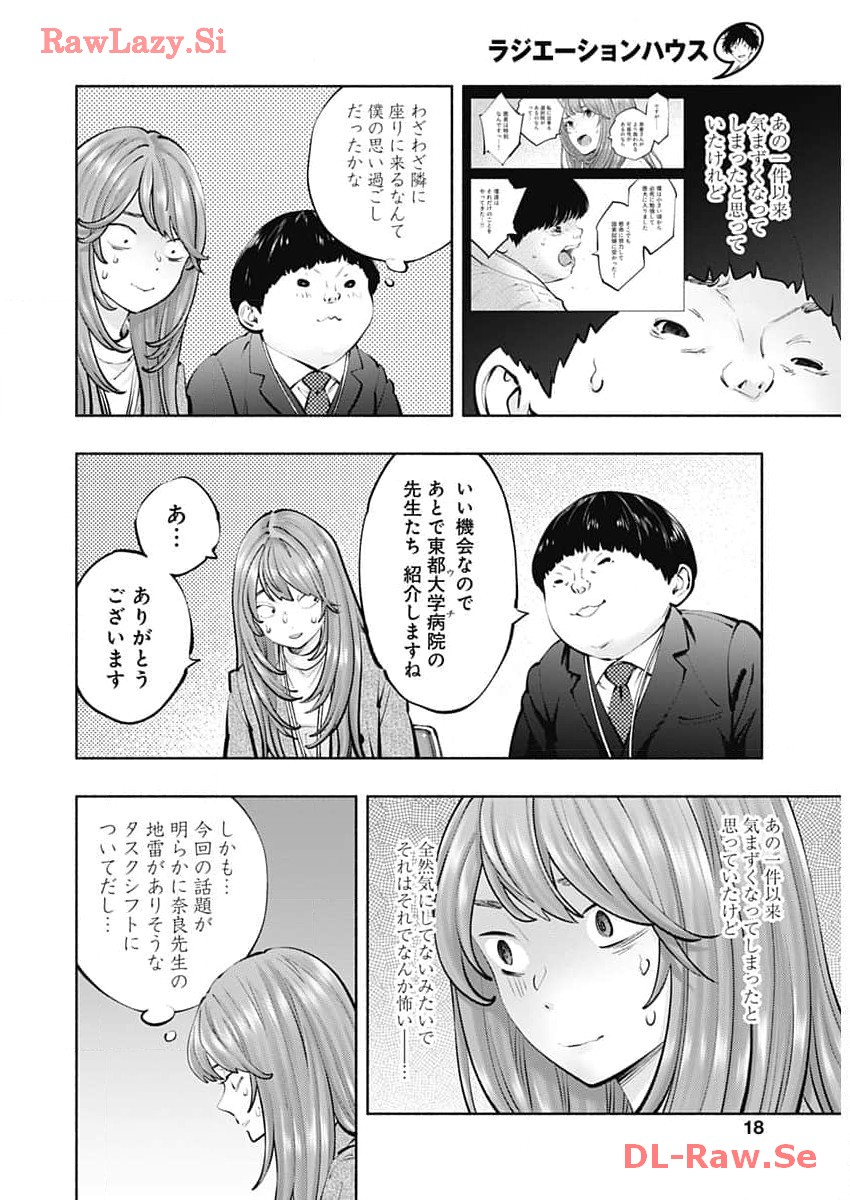 ラジエーションハウス 漫画 - raw - 第131話 - https://jpgg.ffgg.to/JPGG/04100024/cfjkikyykdj.jpg
