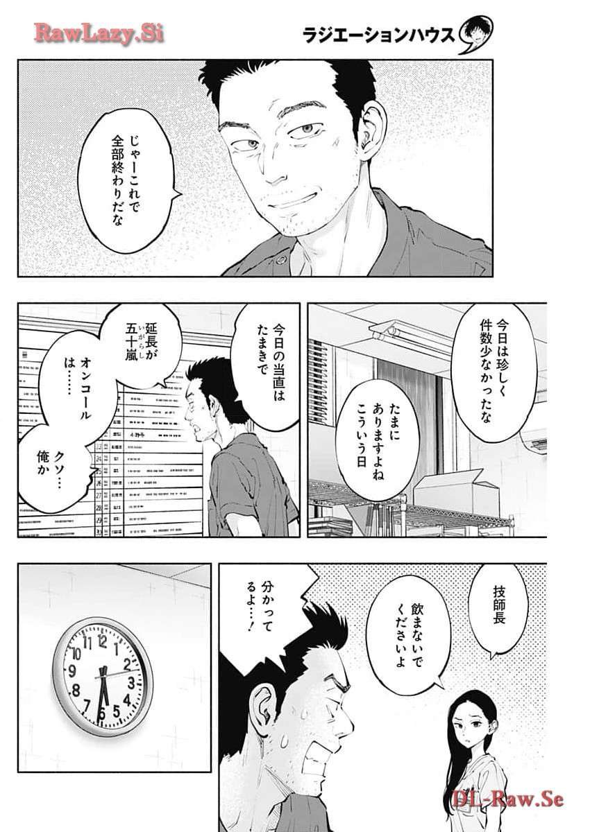 ラジエーションハウス 漫画 - raw - 第134話 - https://jpgg.ffgg.to/JPGG/04100024/d23wkrw513t.jpg