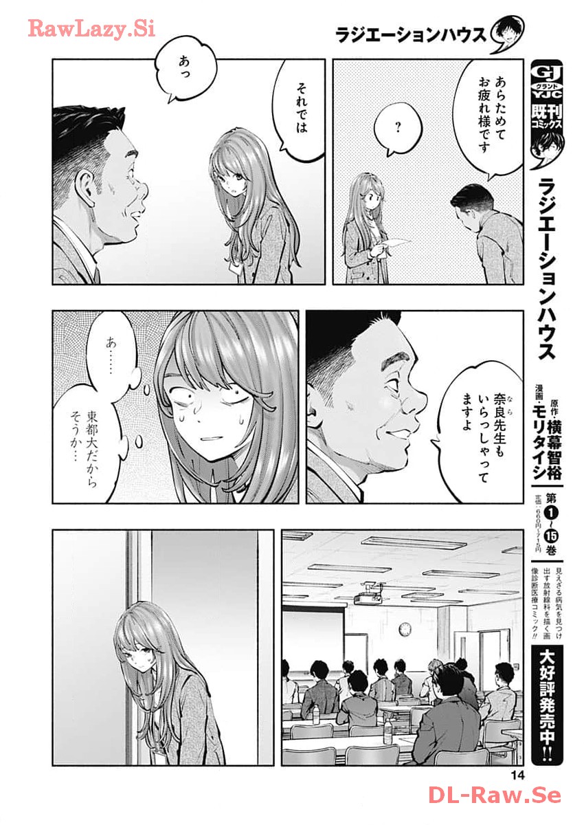 ラジエーションハウス 漫画 - raw - 第131話 - https://jpgg.ffgg.to/JPGG/04100024/dwqhwczqy4q.jpg