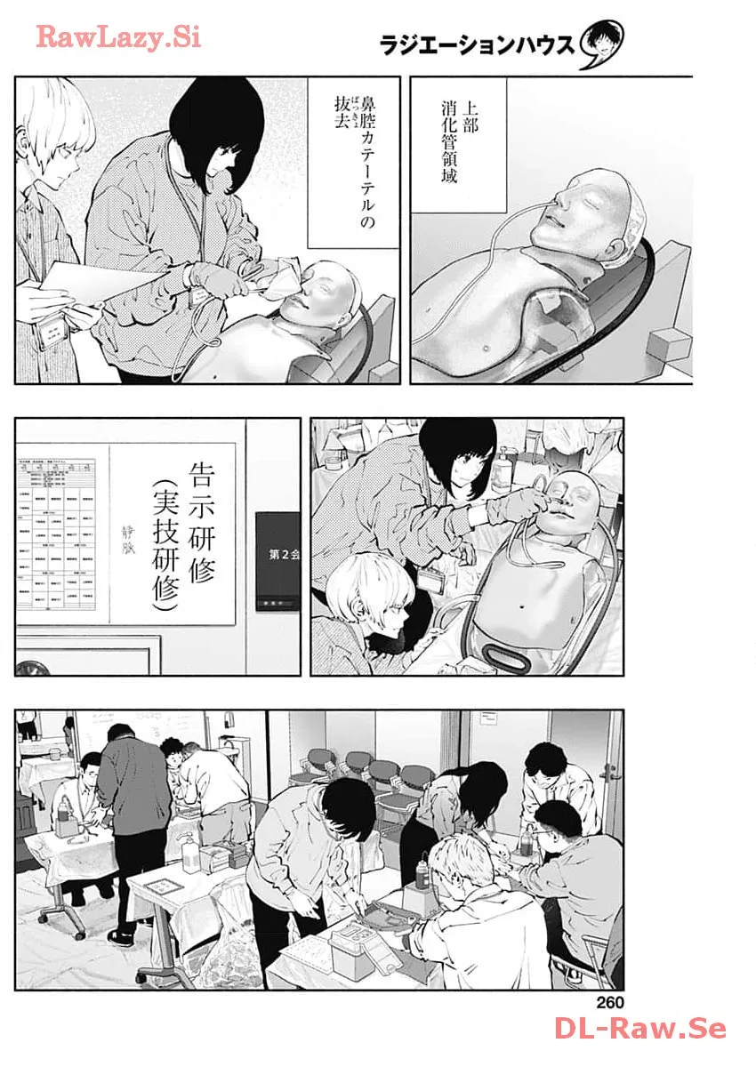 ラジエーションハウス 漫画 - raw - 第132話 - https://jpgg.ffgg.to/JPGG/04100024/fijwowhsaip.webp