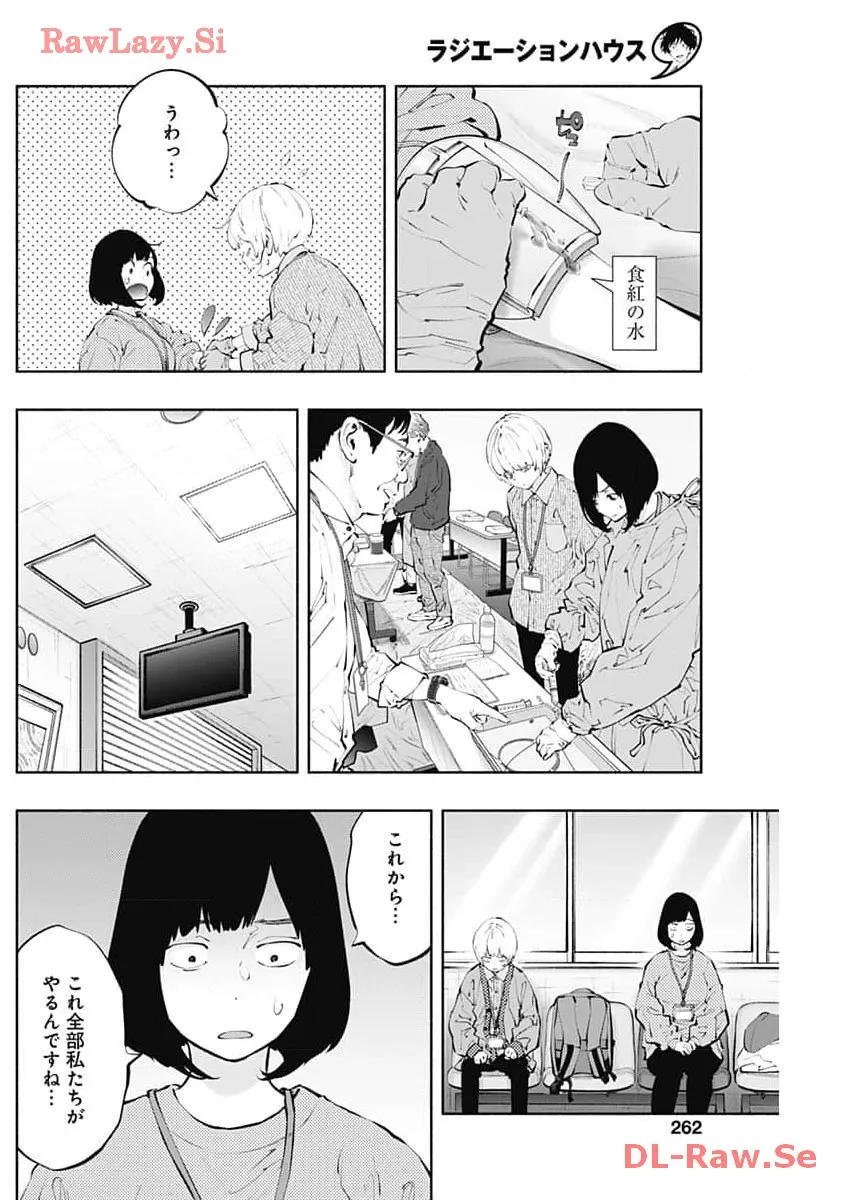 ラジエーションハウス 漫画 - raw - 第132話 - https://jpgg.ffgg.to/JPGG/04100024/ggjj22a4olj.webp
