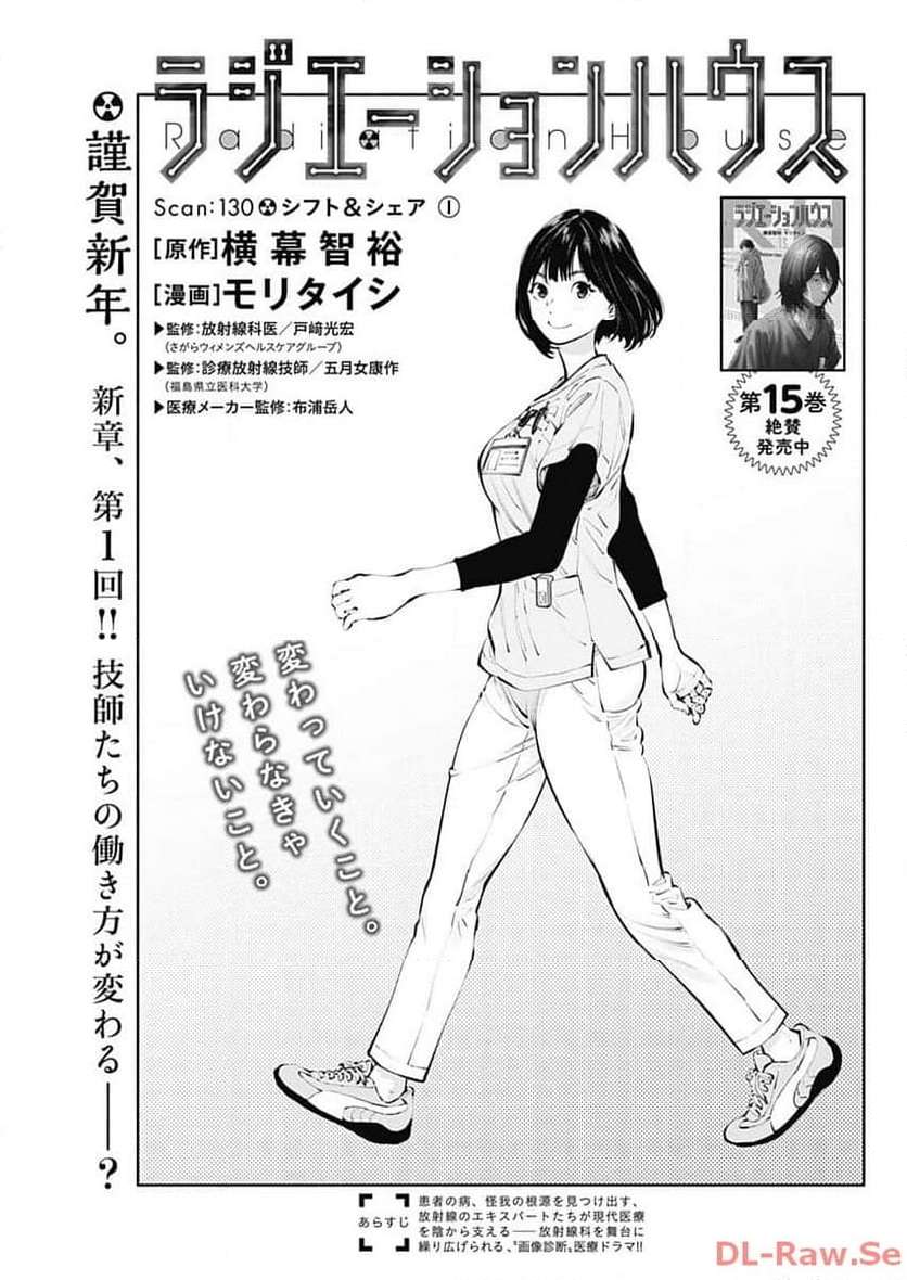ラジエーションハウス 漫画 - raw - 第130話 - https://jpgg.ffgg.to/JPGG/04100024/kqupnvsbxly.jpg