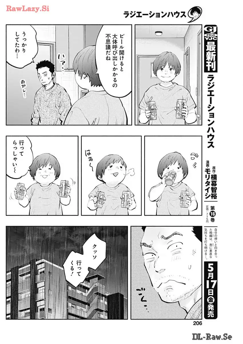 ラジエーションハウス 漫画 - raw - 第136話 - https://jpgg.ffgg.to/JPGG/04100024/lcjas4uold1.webp