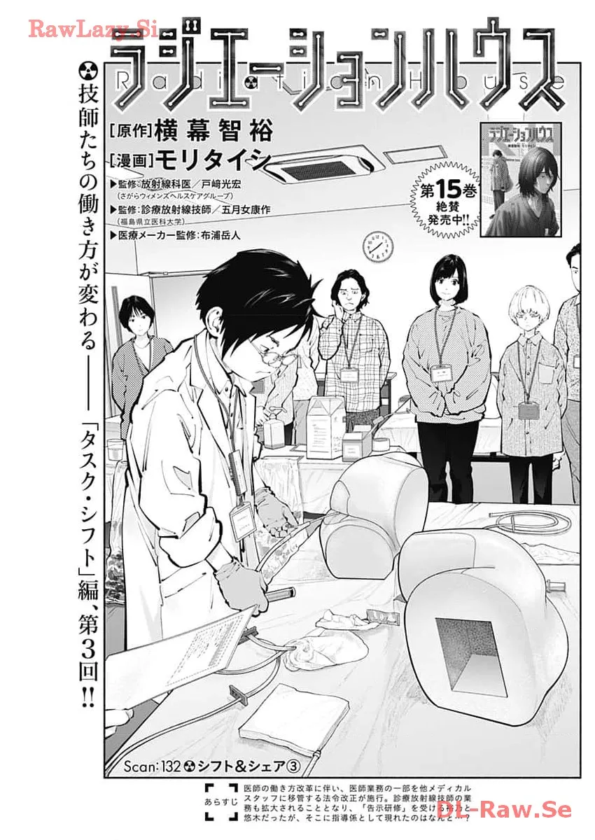 ラジエーションハウス 漫画 - raw - 第132話 - https://jpgg.ffgg.to/JPGG/04100024/lwsylwekoiv.webp