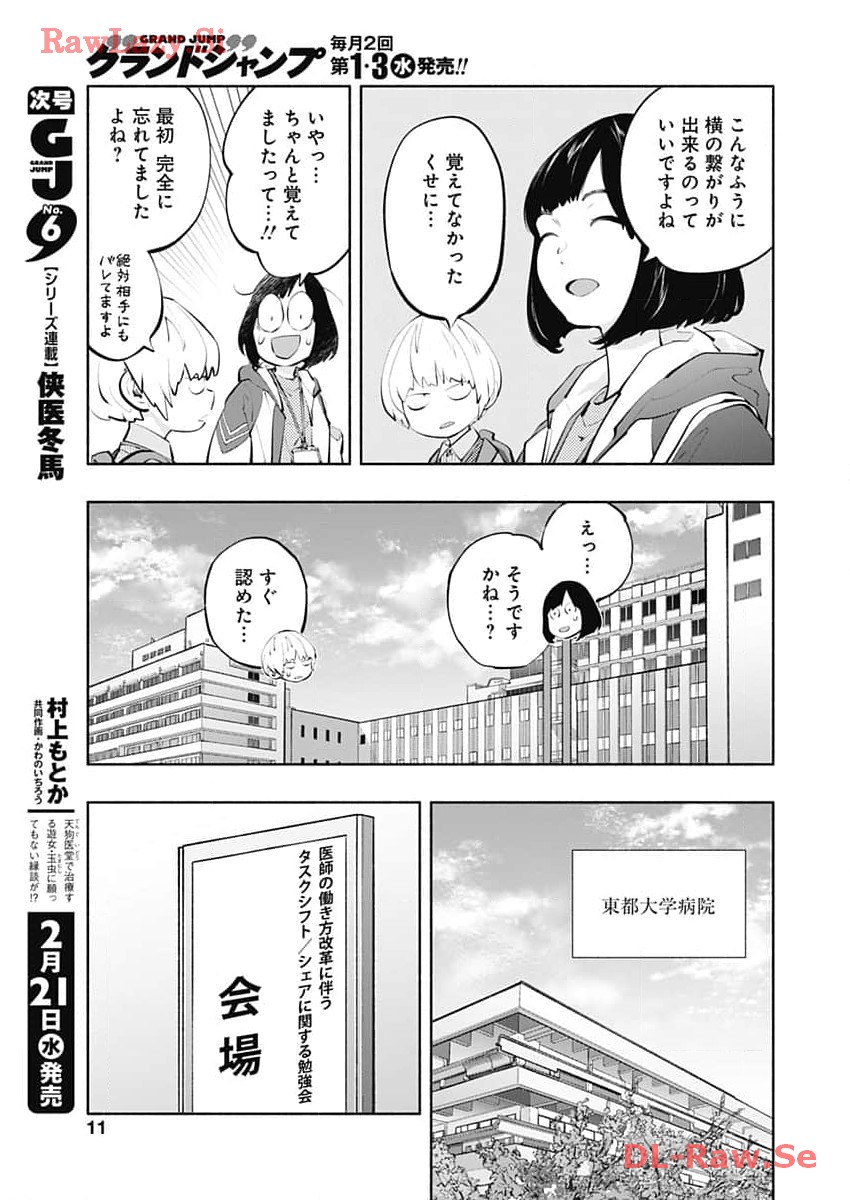 ラジエーションハウス 漫画 - raw - 第131話 - https://jpgg.ffgg.to/JPGG/04100024/m15i1ktrygl.jpg