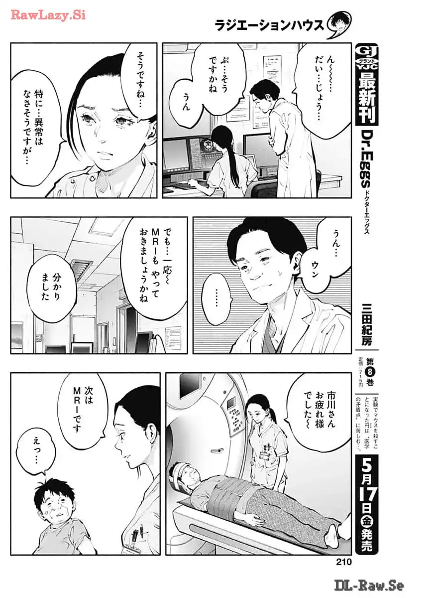 ラジエーションハウス 漫画 - raw - 第136話 - https://jpgg.ffgg.to/JPGG/04100024/o34hehlanlw.webp