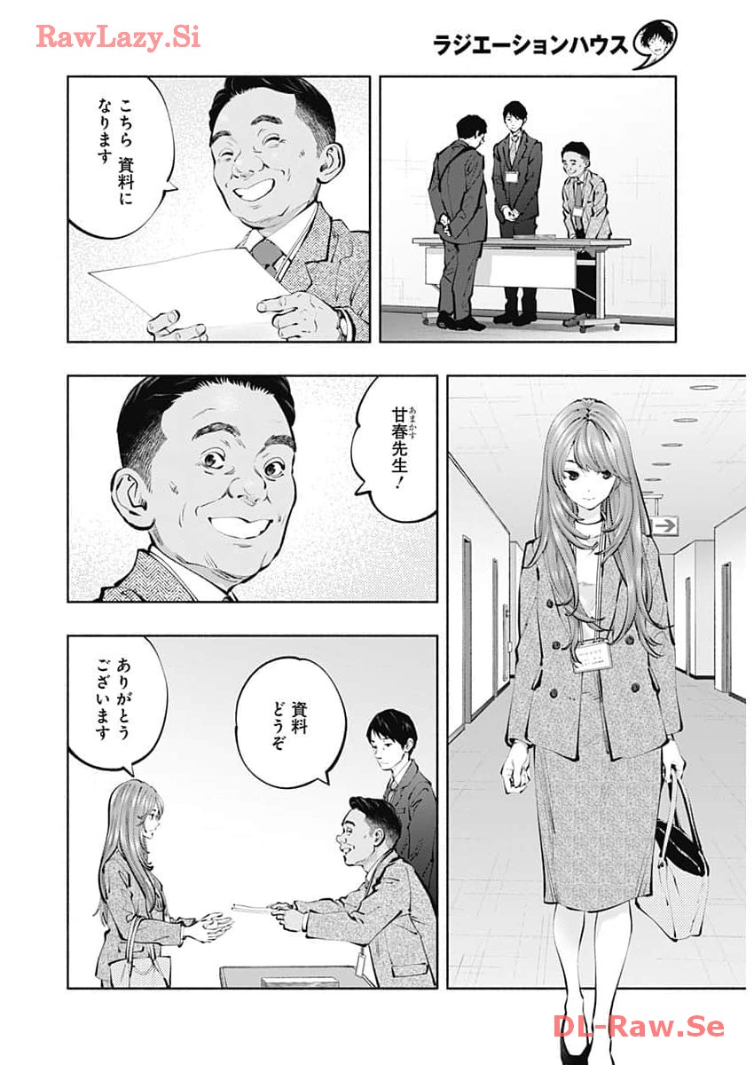 ラジエーションハウス 漫画 - raw - 第131話 - https://jpgg.ffgg.to/JPGG/04100024/oltmo1wjmve.jpg