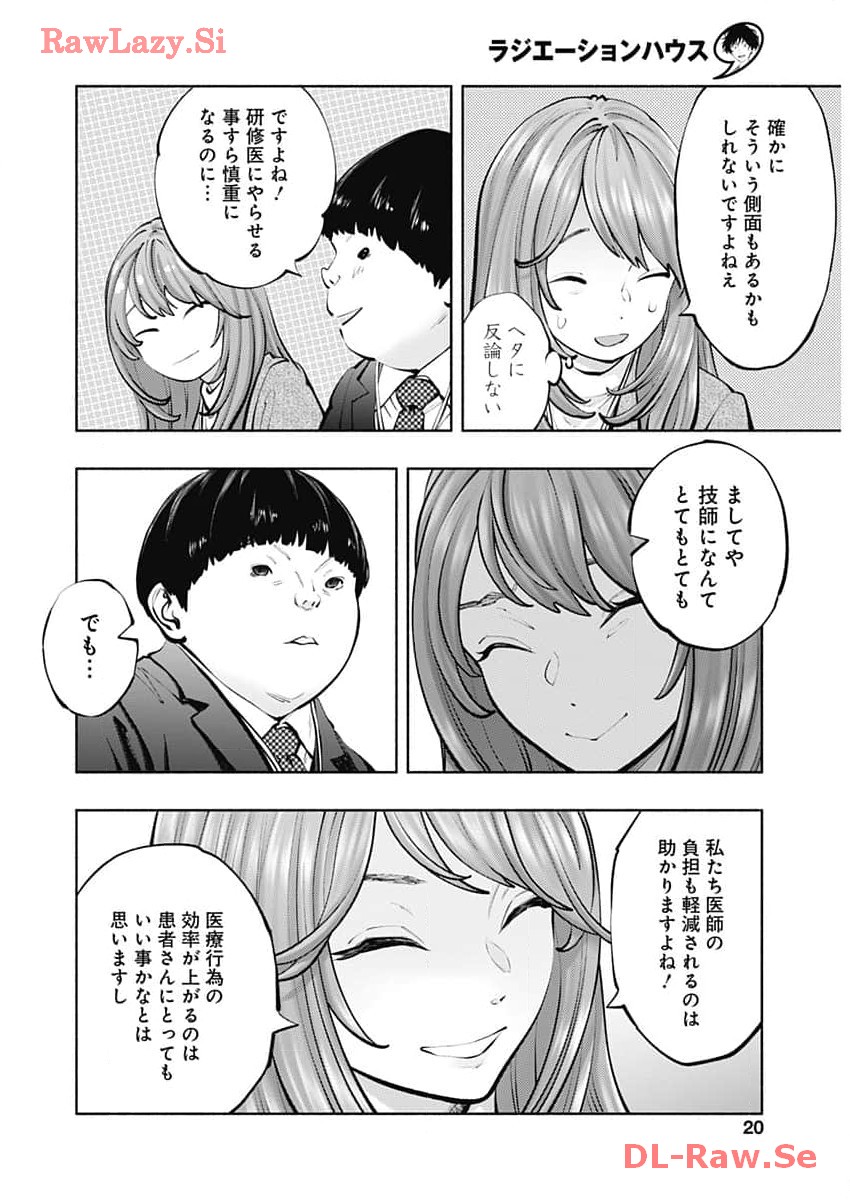 ラジエーションハウス 漫画 - raw - 第131話 - https://jpgg.ffgg.to/JPGG/04100024/oxqnhxmfhe2.jpg