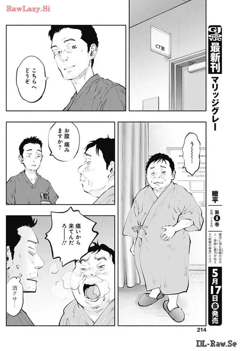ラジエーションハウス 漫画 - raw - 第136話 - https://jpgg.ffgg.to/JPGG/04100024/psdpv4vcqp5.webp