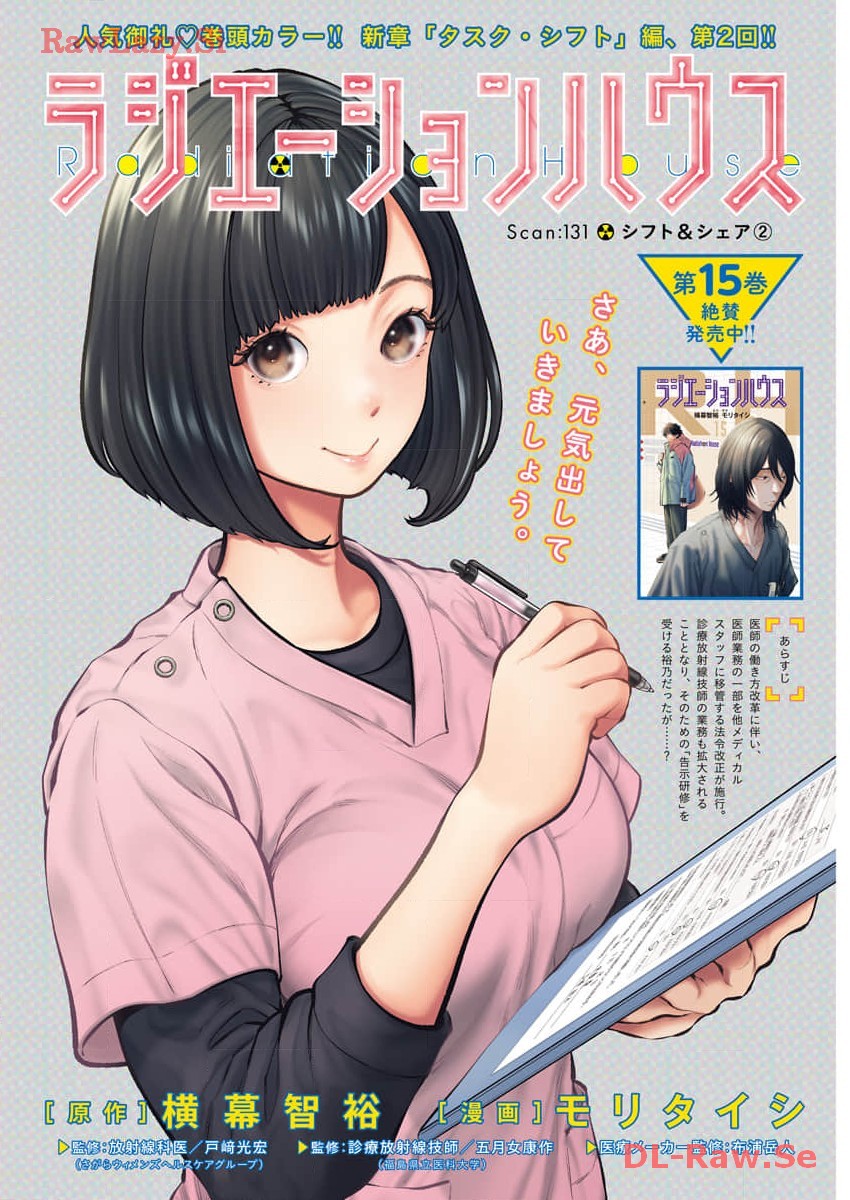 ラジエーションハウス 漫画 - raw - 第131話 - https://jpgg.ffgg.to/JPGG/04100024/ptwvknaat5o.jpg