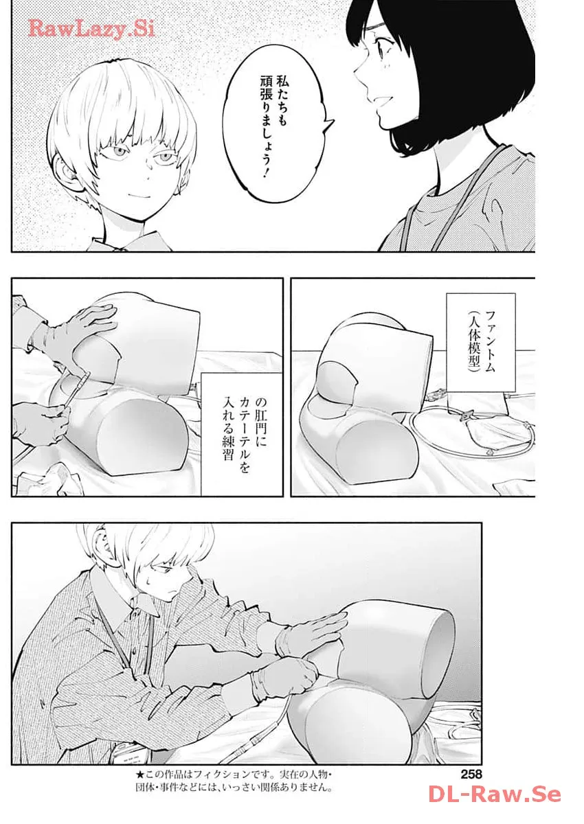ラジエーションハウス 漫画 - raw - 第132話 - https://jpgg.ffgg.to/JPGG/04100024/rhwhwejocok.webp