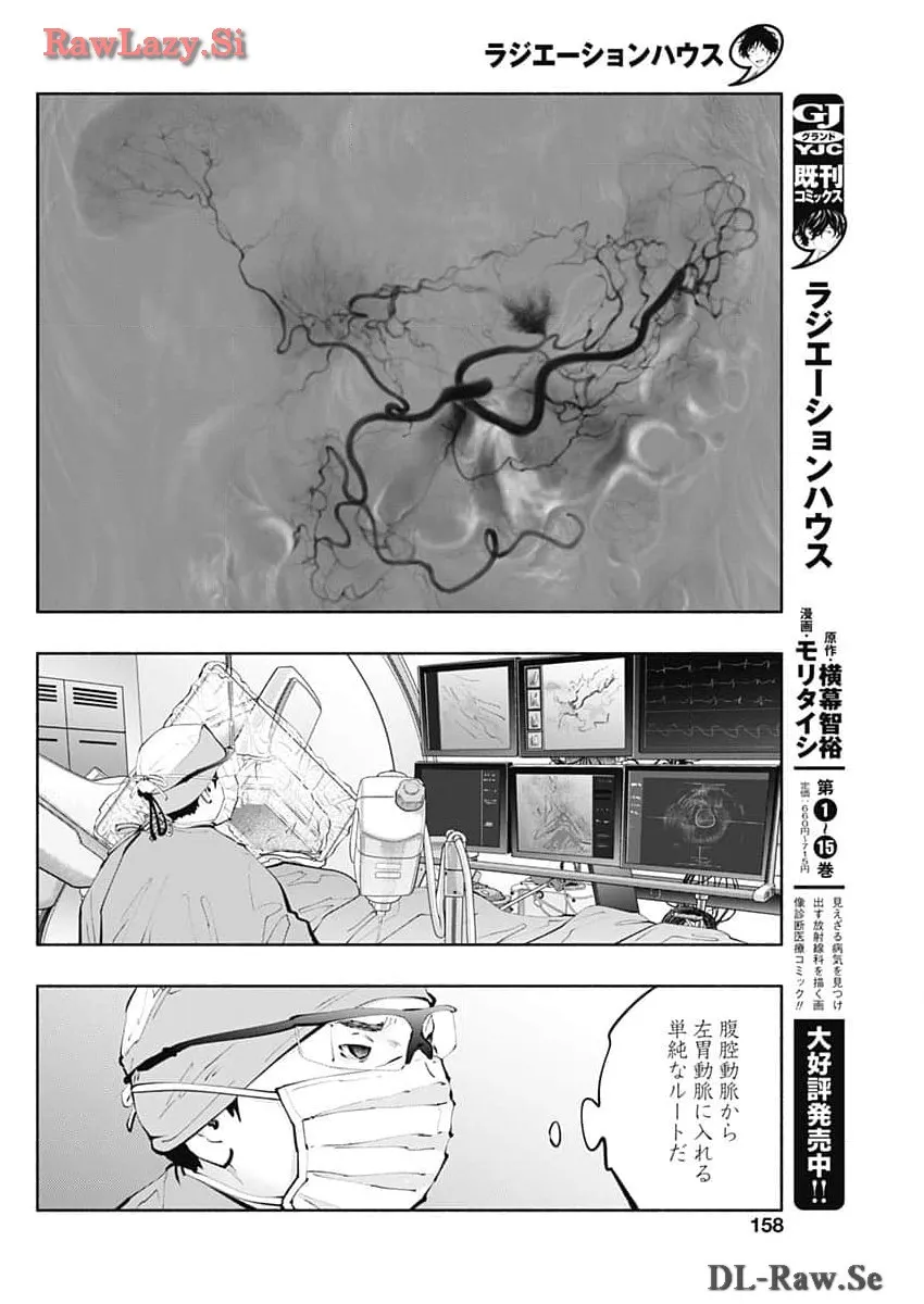 ラジエーションハウス 漫画 - raw - 第135話 - https://jpgg.ffgg.to/JPGG/04100024/rktmms4ppd3.webp