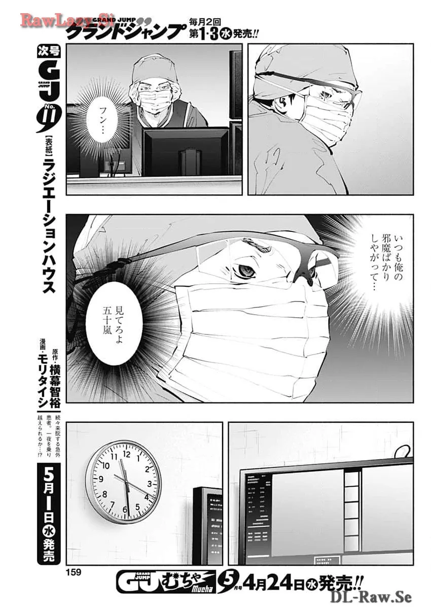 ラジエーションハウス 漫画 - raw - 第135話 - https://jpgg.ffgg.to/JPGG/04100024/vcmx1ialylm.webp
