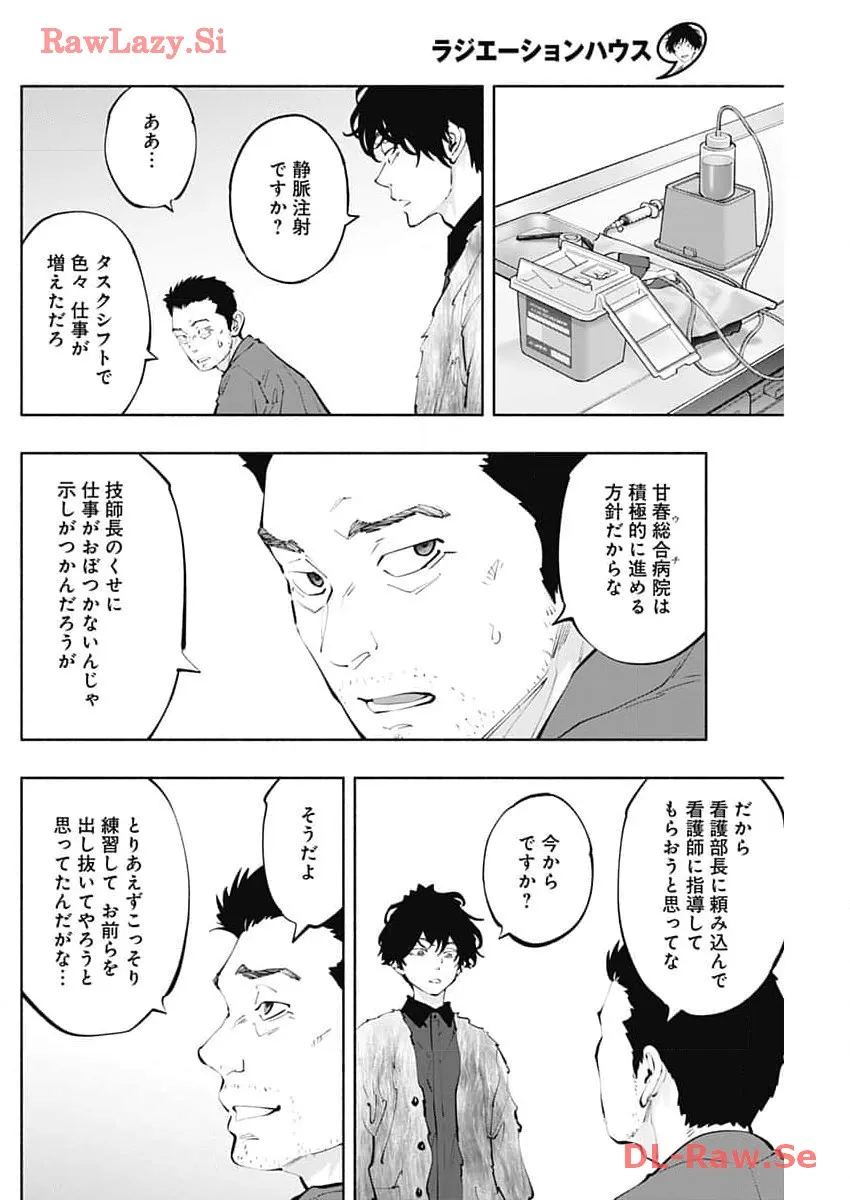 ラジエーションハウス 漫画 - raw - 第132話 - https://jpgg.ffgg.to/JPGG/04100024/vtiqj543nlm.webp