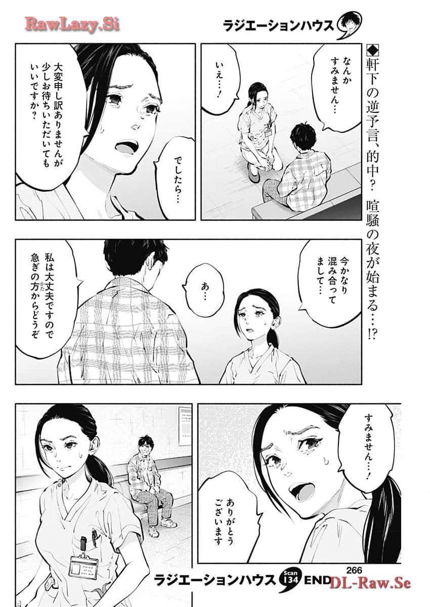 ラジエーションハウス 漫画 - raw - 第134話 - https://jpgg.ffgg.to/JPGG/04100024/ww21tzqkhe2.jpg
