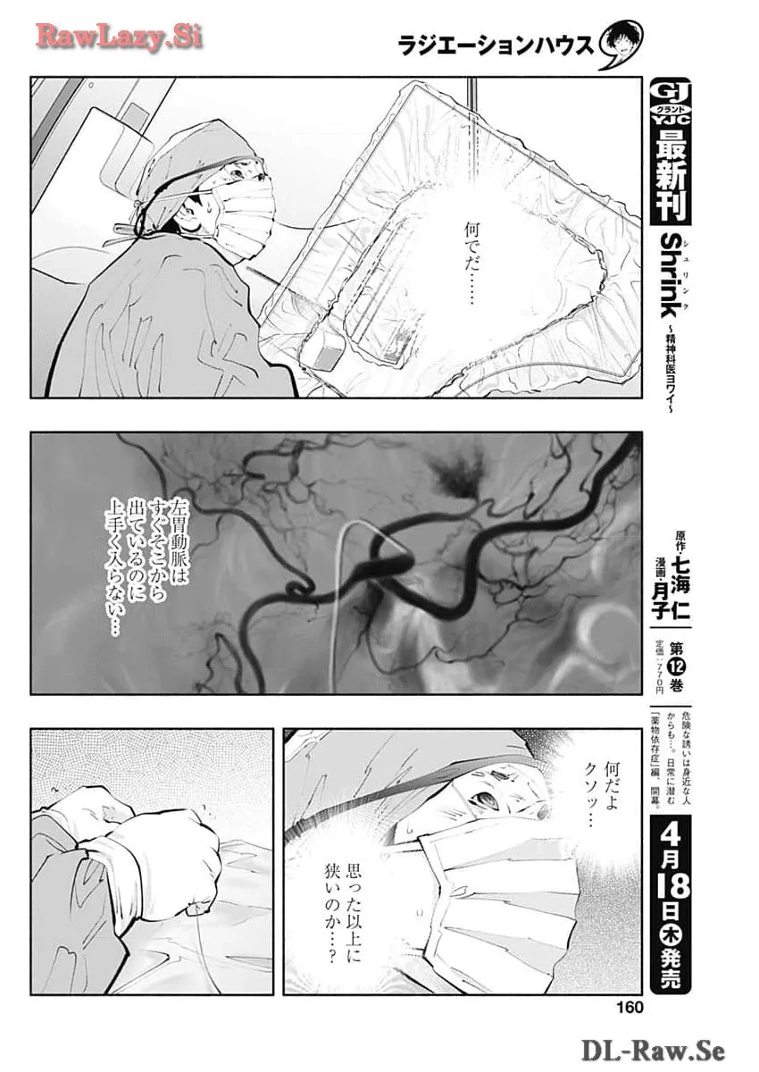 ラジエーションハウス 漫画 - raw - 第135話 - https://jpgg.ffgg.to/JPGG/04100024/ya3xh5f2cdn.webp