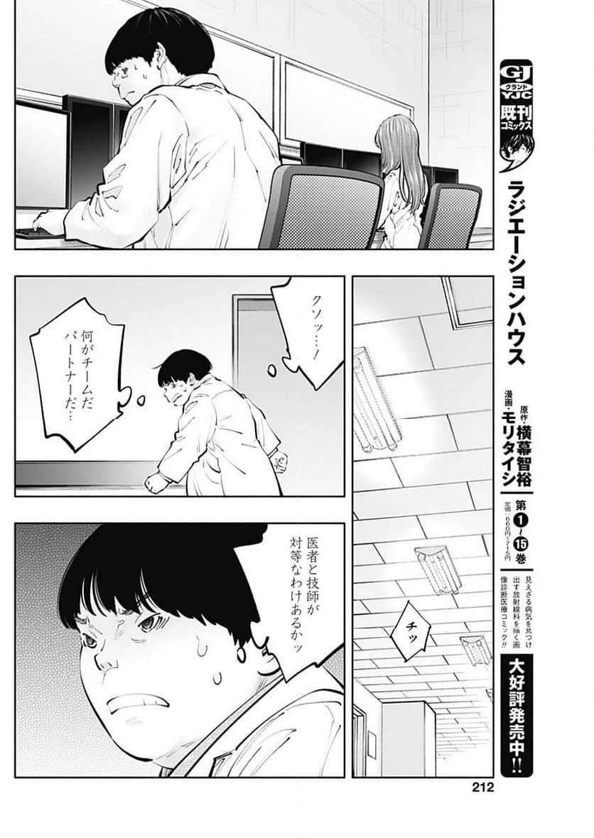 ラジエーションハウス 漫画 - raw - 第129話 - https://jpgg.ffgg.to/JPGG/04100025/1ilgapoukg0.jpg