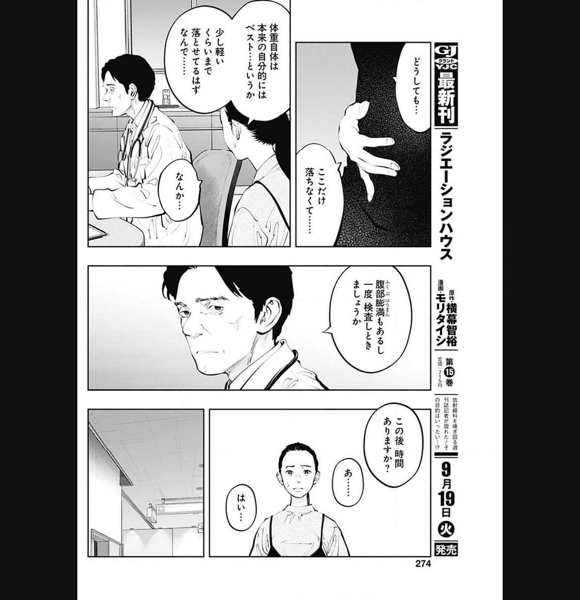 ラジエーションハウス 漫画 - raw - 第125話 - https://jpgg.ffgg.to/JPGG/04100025/1ydky2qd0wt.jpg
