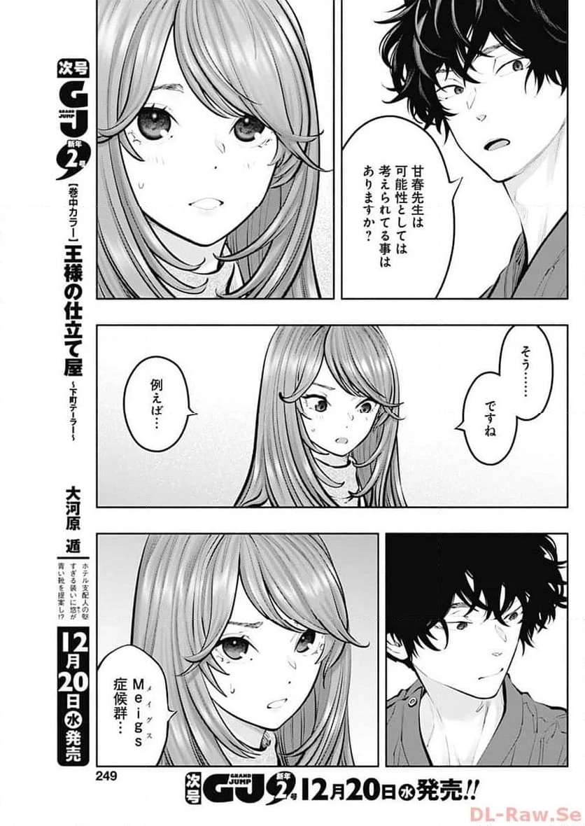 ラジエーションハウス 漫画 - raw - 第128話 - https://jpgg.ffgg.to/JPGG/04100025/23mxf3nkkky.jpg