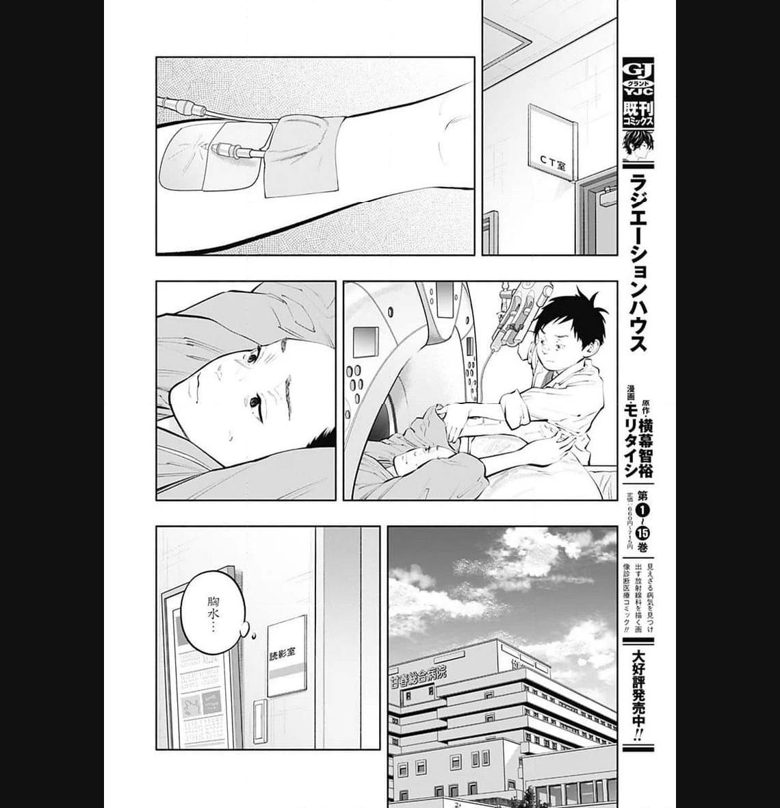 ラジエーションハウス 漫画 - raw - 第126話 - https://jpgg.ffgg.to/JPGG/04100025/4wtbebt3e4q.jpg
