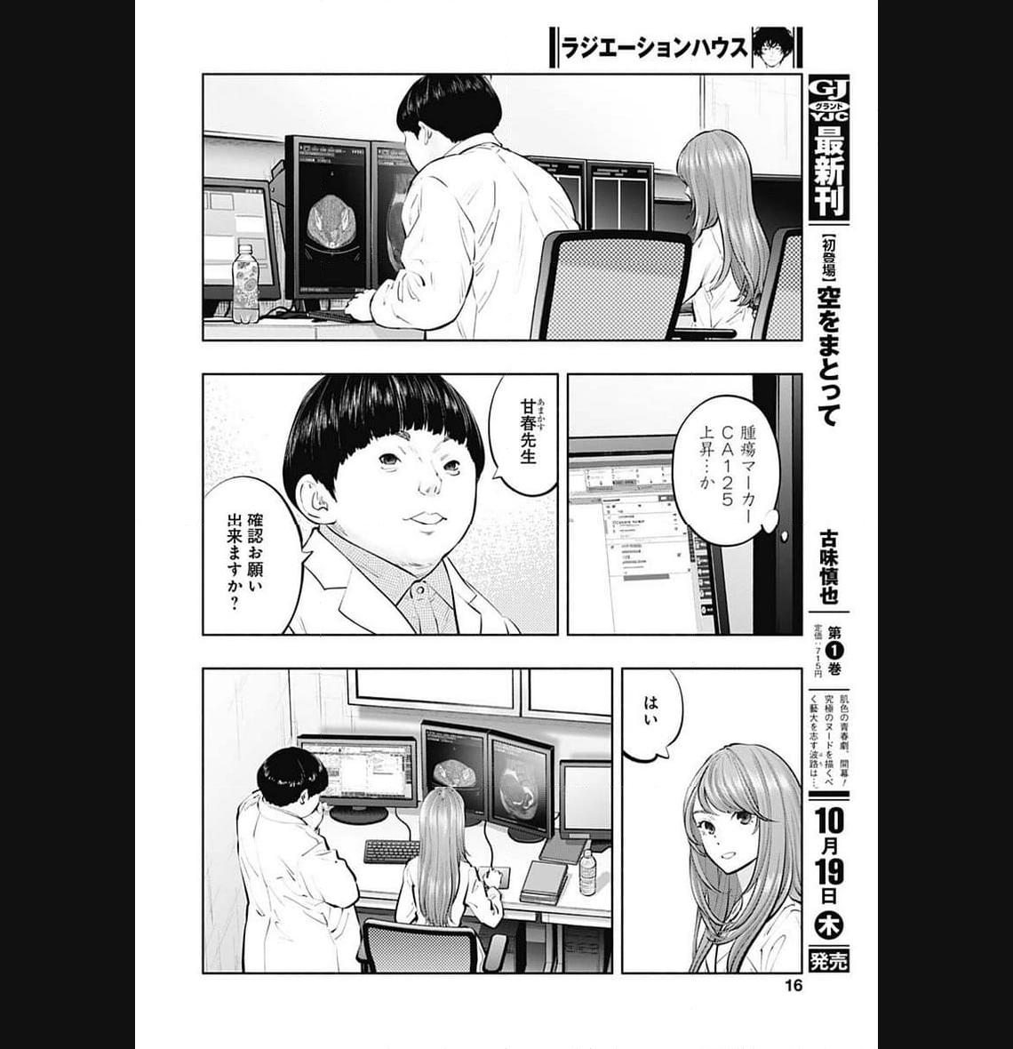 ラジエーションハウス 漫画 - raw - 第126話 - https://jpgg.ffgg.to/JPGG/04100025/av1kgj55v1r.jpg