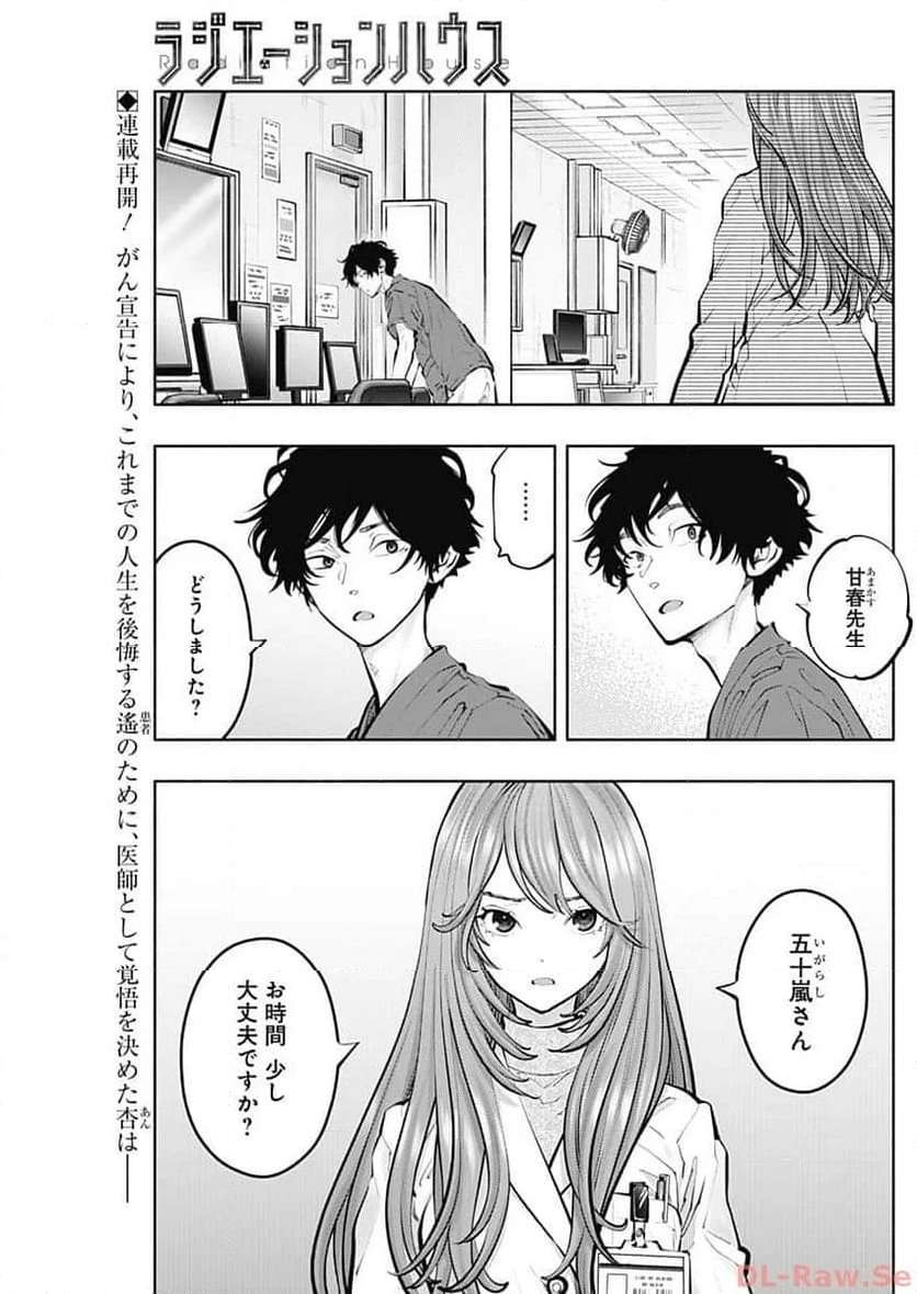 ラジエーションハウス 漫画 - raw - 第128話 - https://jpgg.ffgg.to/JPGG/04100025/caautgyfrqj.jpg