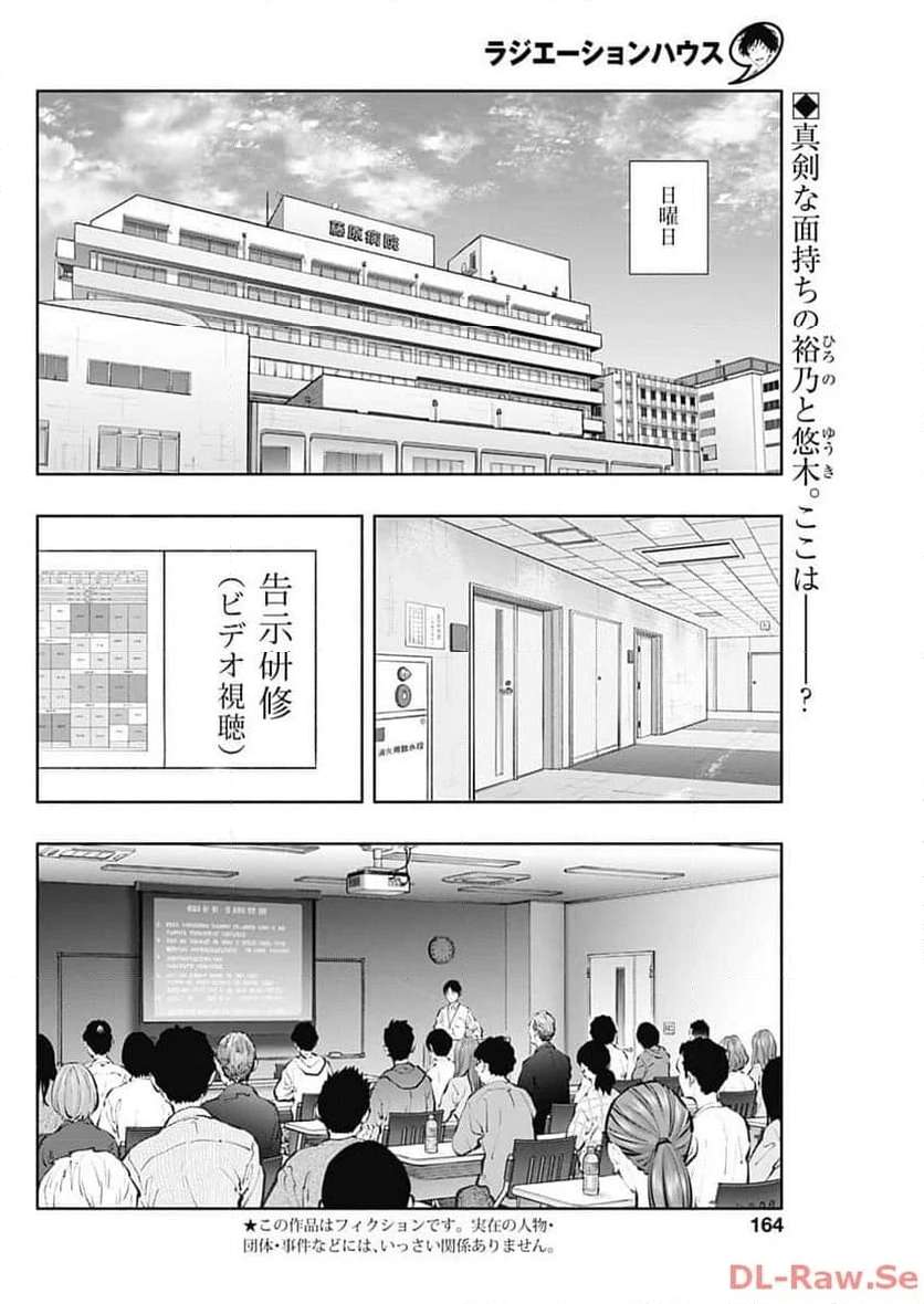 ラジエーションハウス 漫画 - raw - 第130話 - https://jpgg.ffgg.to/JPGG/04100025/h3isgjhwdkl.jpg