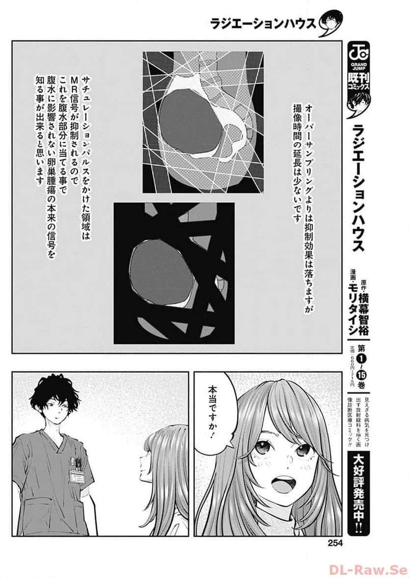 ラジエーションハウス 漫画 - raw - 第128話 - https://jpgg.ffgg.to/JPGG/04100025/hmaob0eccra.jpg