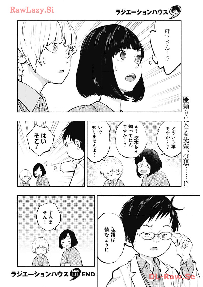 ラジエーションハウス 漫画 - raw - 第131話 - https://jpgg.ffgg.to/JPGG/04100025/hogv3vuscjn.jpg