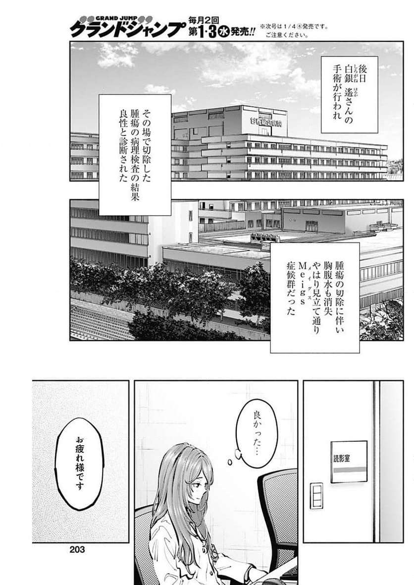 ラジエーションハウス 漫画 - raw - 第129話 - https://jpgg.ffgg.to/JPGG/04100025/joa2c20awdv.jpg