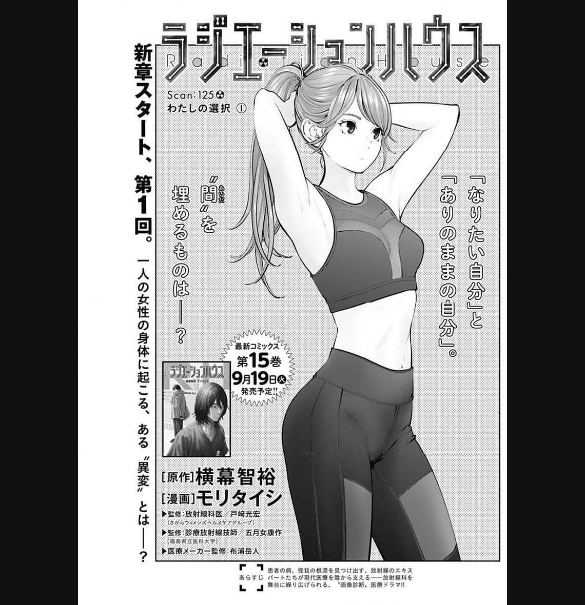 ラジエーションハウス 漫画 - raw - 第125話 - https://jpgg.ffgg.to/JPGG/04100025/knf2jprhbpq.jpg
