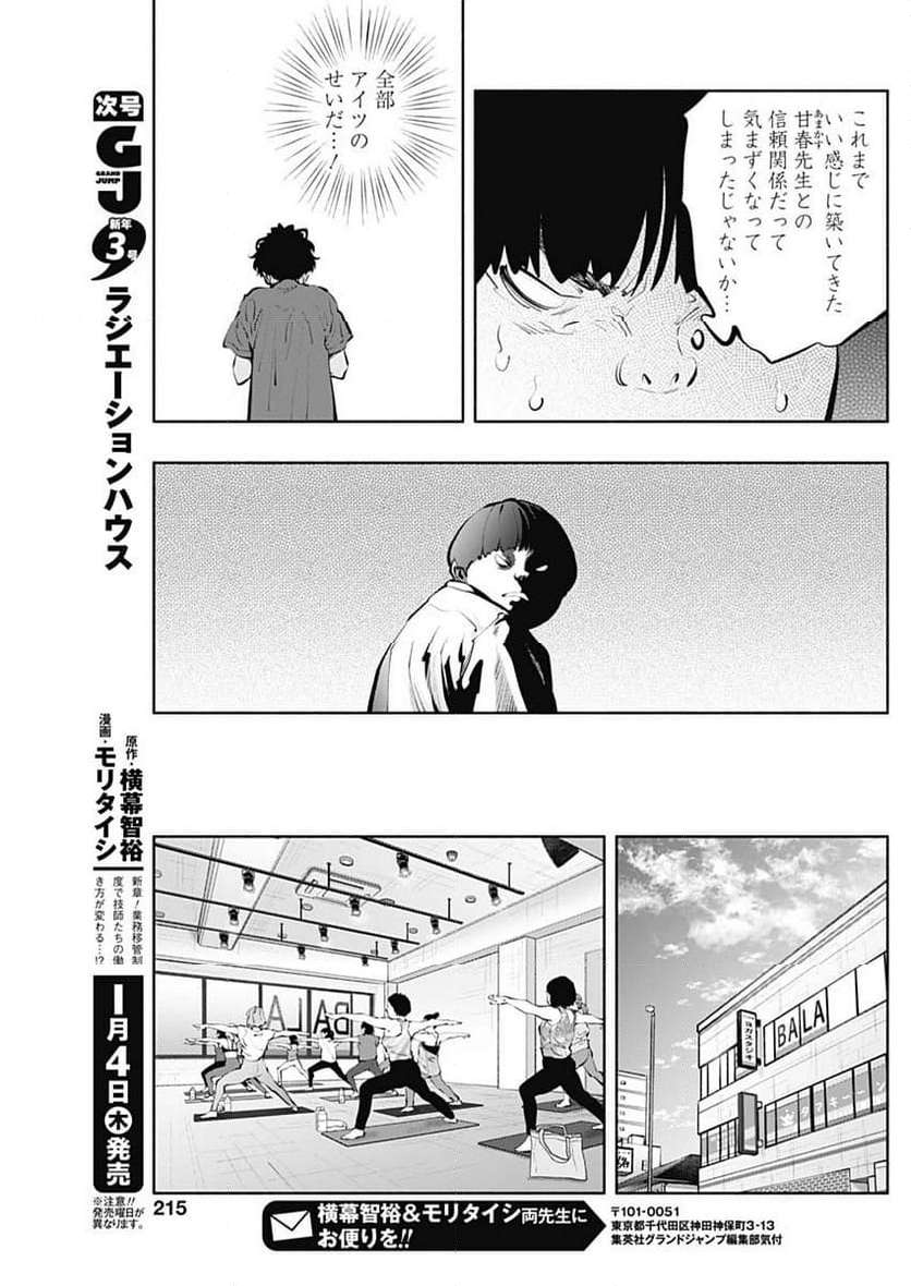 ラジエーションハウス 漫画 - raw - 第129話 - https://jpgg.ffgg.to/JPGG/04100025/lnhbsfcaedo.jpg