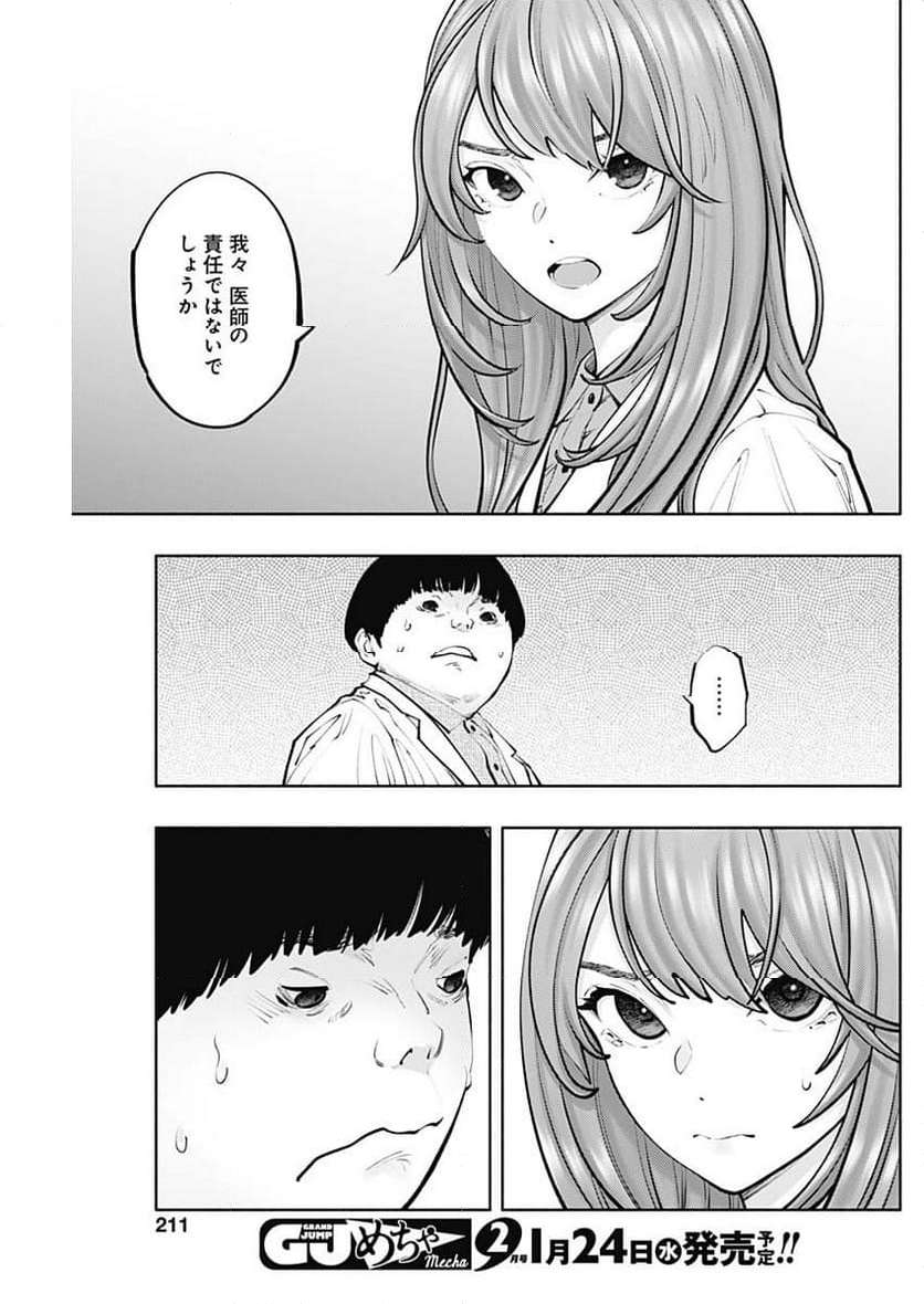 ラジエーションハウス 漫画 - raw - 第129話 - https://jpgg.ffgg.to/JPGG/04100025/m25z3y2gmjq.jpg