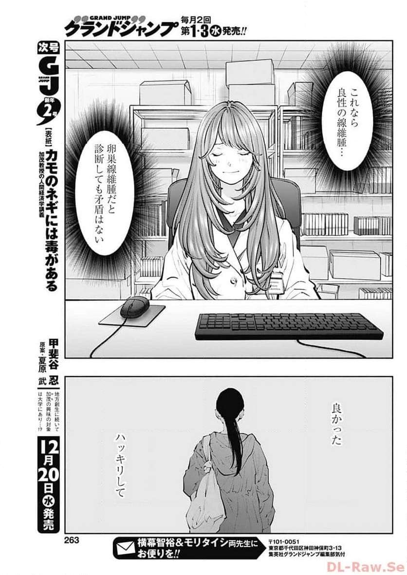 ラジエーションハウス 漫画 - raw - 第128話 - https://jpgg.ffgg.to/JPGG/04100025/mketgbb0bgm.jpg