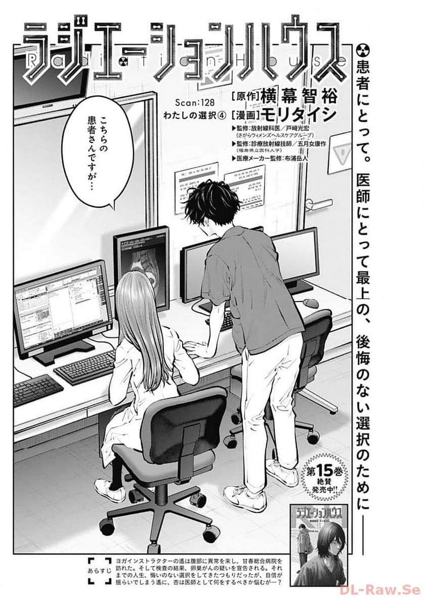 ラジエーションハウス 漫画 - raw - 第128話 - https://jpgg.ffgg.to/JPGG/04100025/o1mlv4dba3b.jpg
