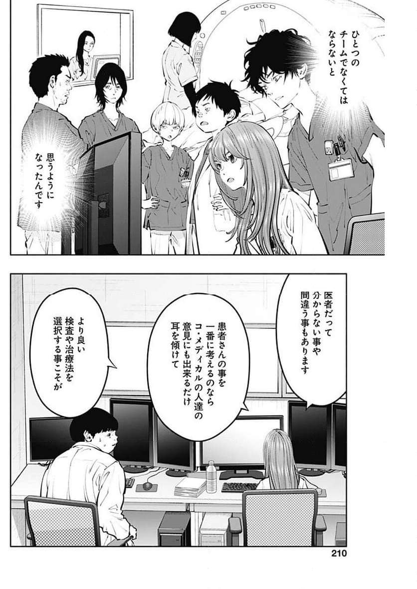 ラジエーションハウス 漫画 - raw - 第129話 - https://jpgg.ffgg.to/JPGG/04100025/o4hk0rdfwu4.jpg