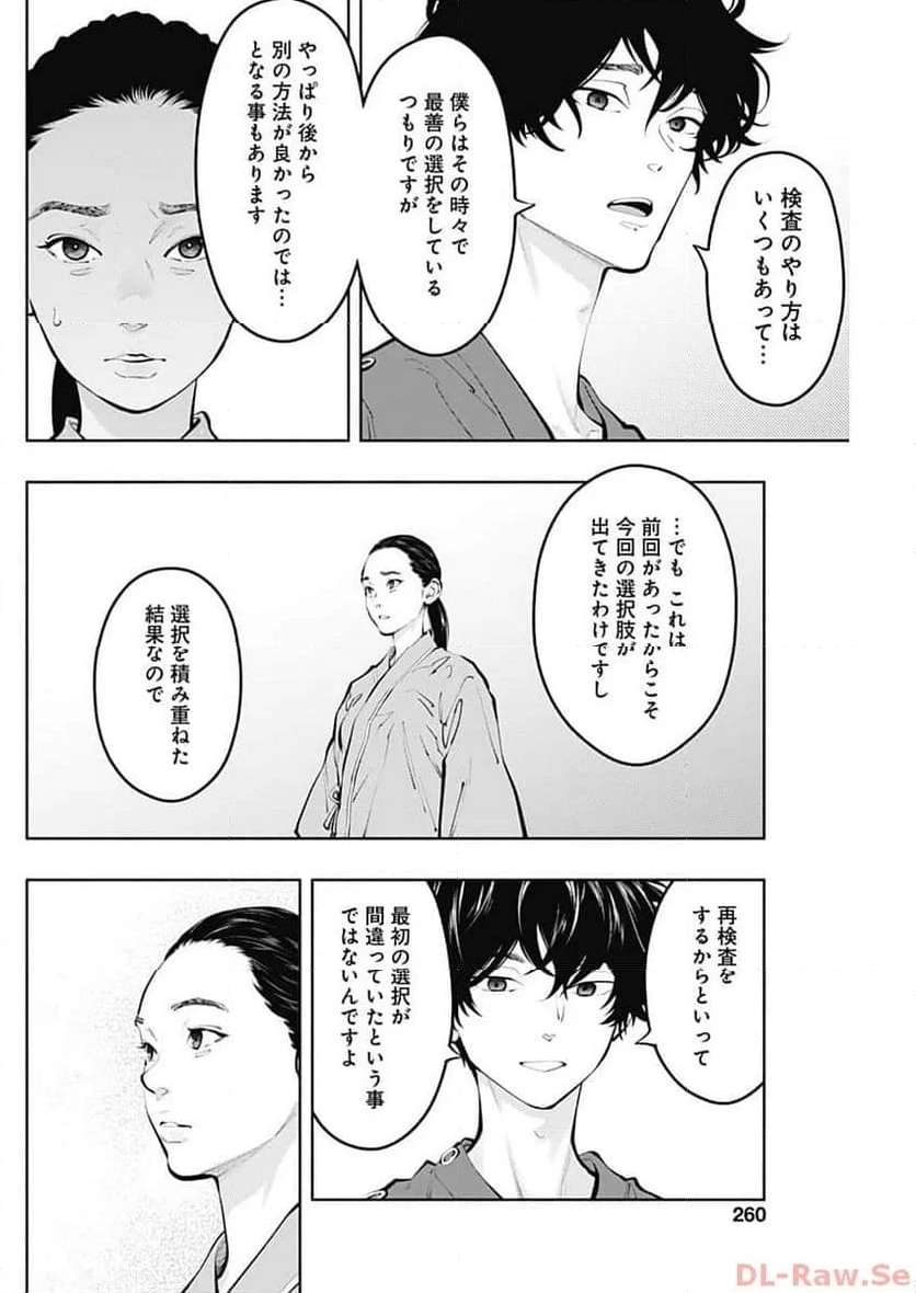 ラジエーションハウス 漫画 - raw - 第128話 - https://jpgg.ffgg.to/JPGG/04100025/onmalp0ixzt.jpg