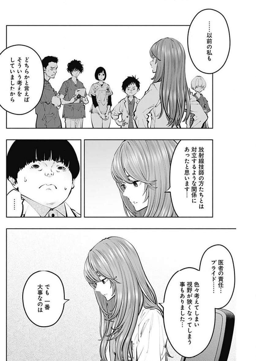ラジエーションハウス 漫画 - raw - 第129話 - https://jpgg.ffgg.to/JPGG/04100025/qw0keihcxsl.jpg
