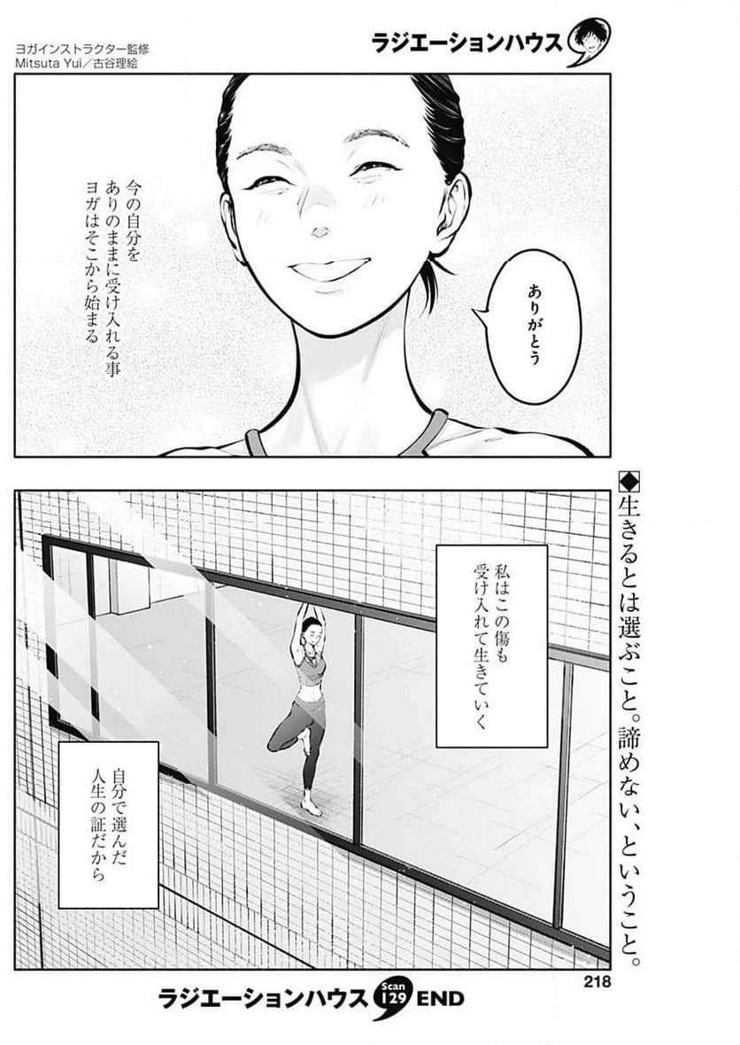 ラジエーションハウス 漫画 - raw - 第129話 - https://jpgg.ffgg.to/JPGG/04100025/rt2202zw0pd.jpg