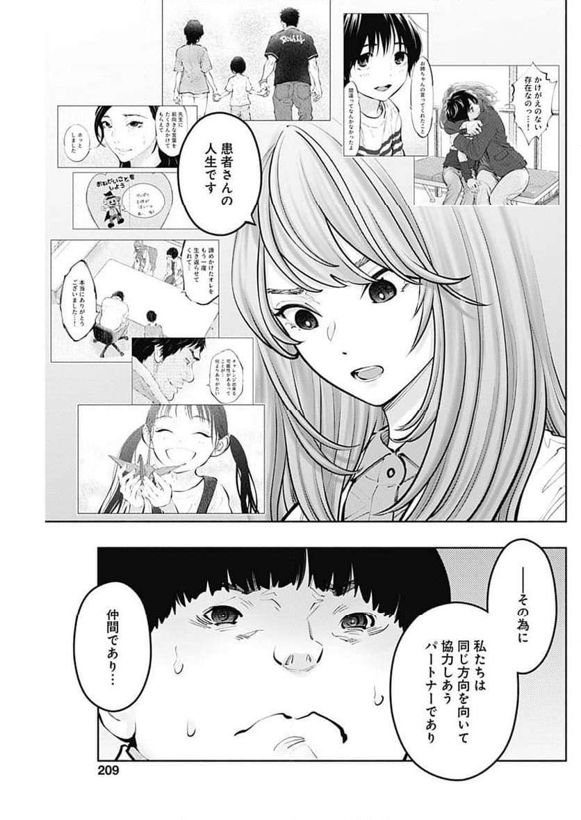 ラジエーションハウス 漫画 - raw - 第129話 - https://jpgg.ffgg.to/JPGG/04100025/skjb0dte1gc.jpg