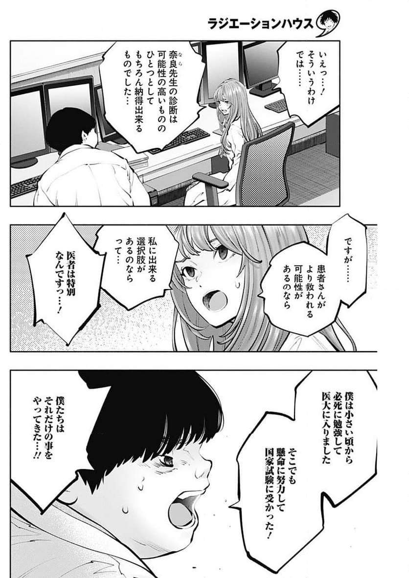 ラジエーションハウス 漫画 - raw - 第129話 - https://jpgg.ffgg.to/JPGG/04100025/skqcf3nhnvg.jpg