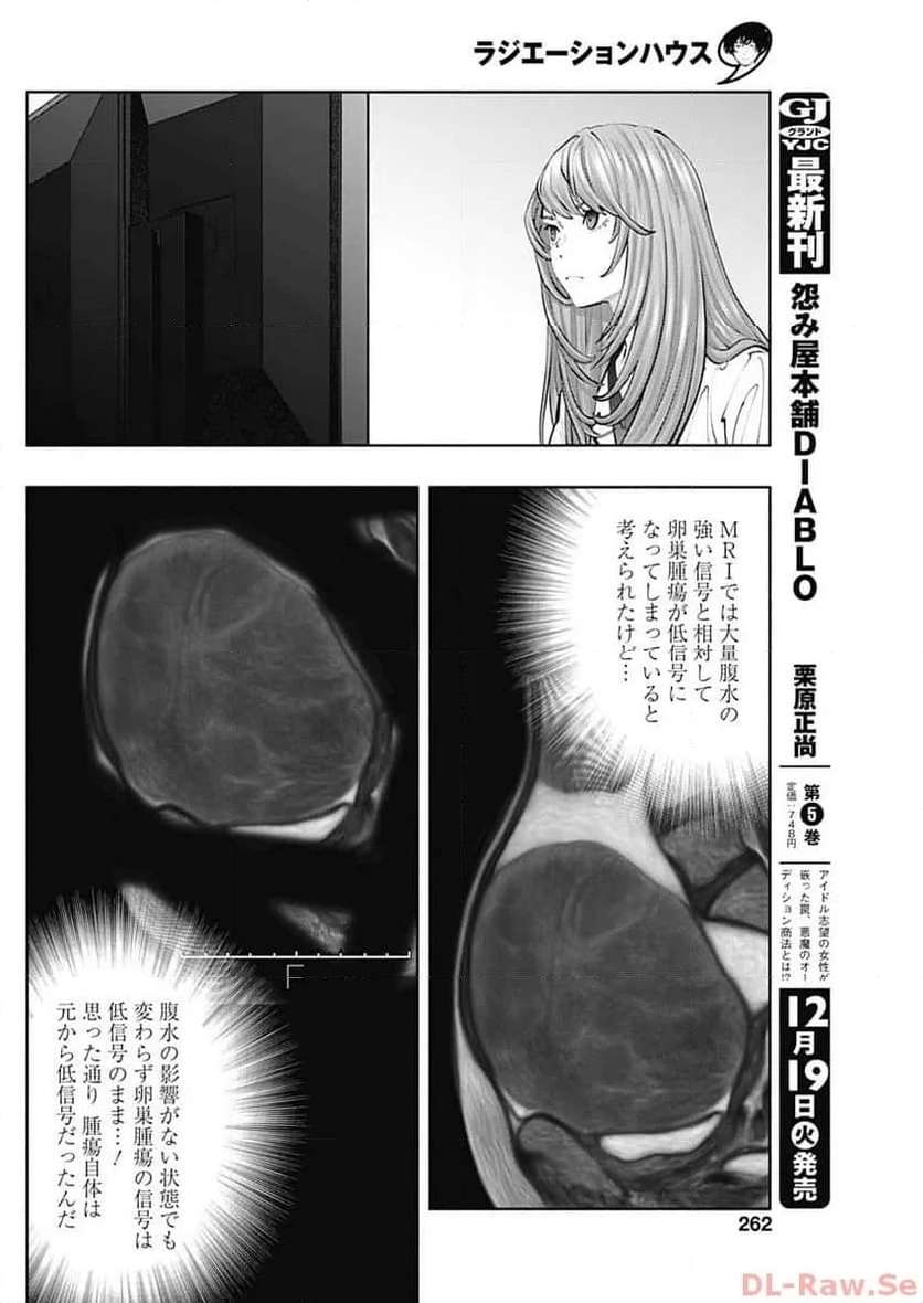 ラジエーションハウス 漫画 - raw - 第128話 - https://jpgg.ffgg.to/JPGG/04100025/uzv4zxnm1fm.jpg