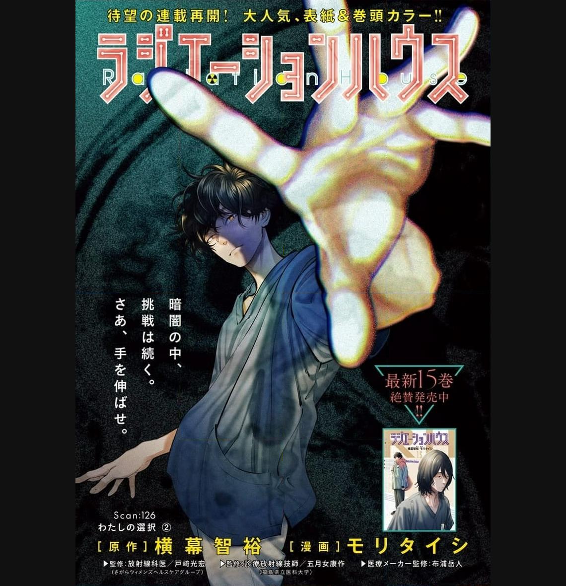 ラジエーションハウス 漫画 - raw - 第126話 - https://jpgg.ffgg.to/JPGG/04100025/va4gejgglzt.jpg
