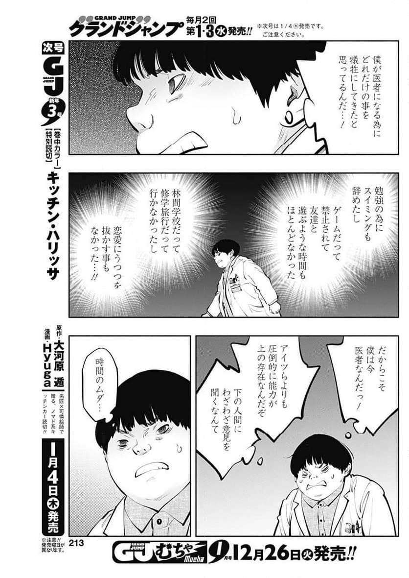 ラジエーションハウス 漫画 - raw - 第129話 - https://jpgg.ffgg.to/JPGG/04100025/wxytgo5aivg.jpg