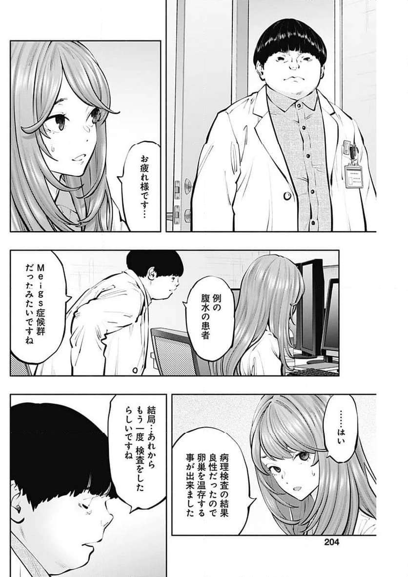 ラジエーションハウス 漫画 - raw - 第129話 - https://jpgg.ffgg.to/JPGG/04100025/yztl0glt0vu.jpg